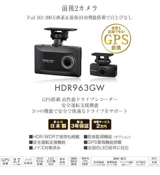 ドライブレコーダー HDR963GW